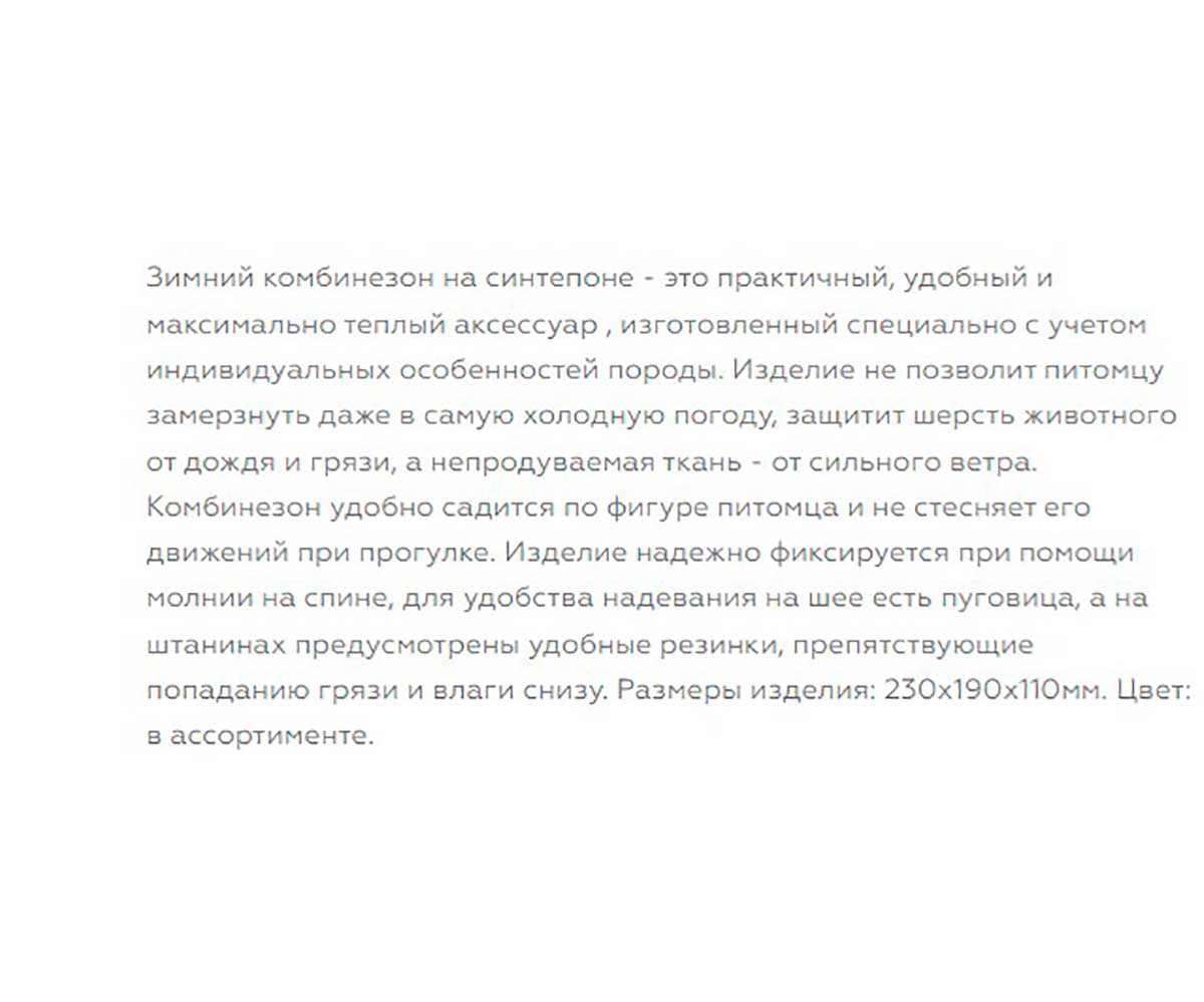 Комбинезон Для Собак Породы Той-Терьер 23см Утепленный Гамма №9 Универсал
