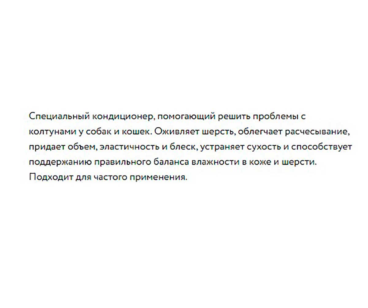 Iv San Bernard (Ив Сан Бернард) Pek Кондиционер Для Кошек и Собак От Колтунов 250мл