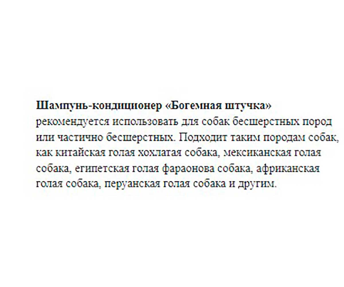 Mr.Bruno (Мр.Бруно) Богемная Штучка Шампунь Для Собак Без Шерсти 350мл