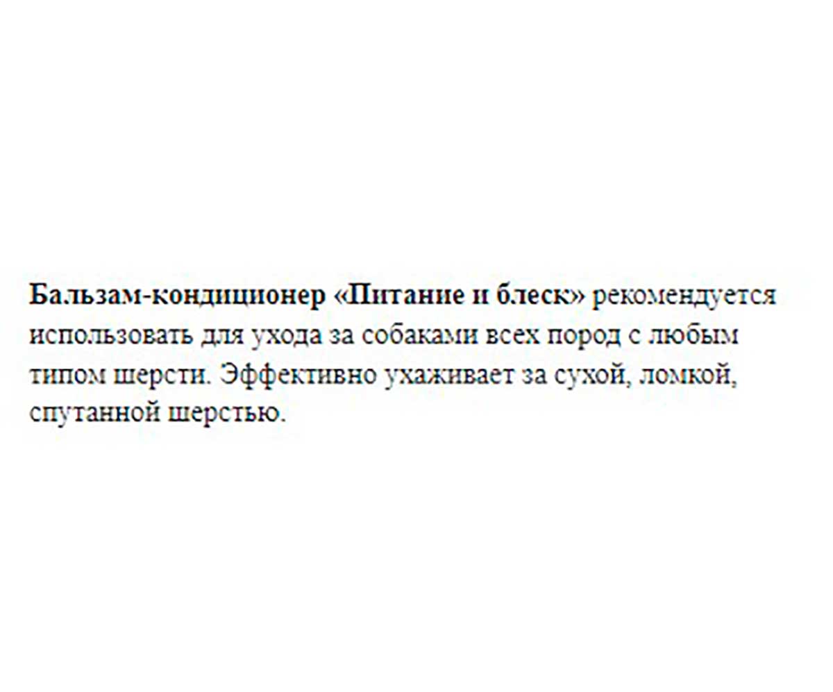 Mr.Bruno (Мр.Бруно) Бальзам Для Собак Питание и Блеск 350мл