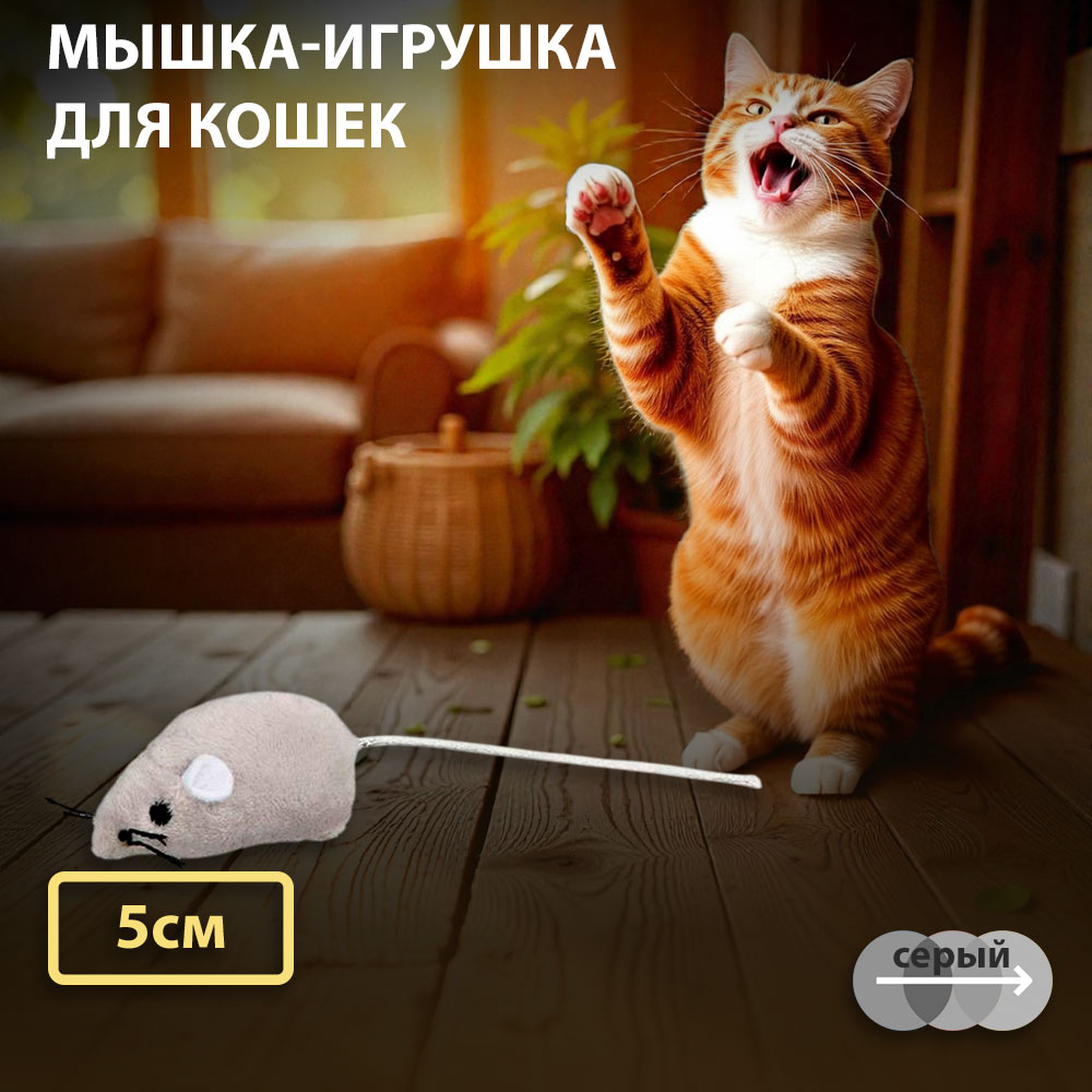 Игрушка Для Кошек Trixie (Трикси) Мышь Серая 5см 4052