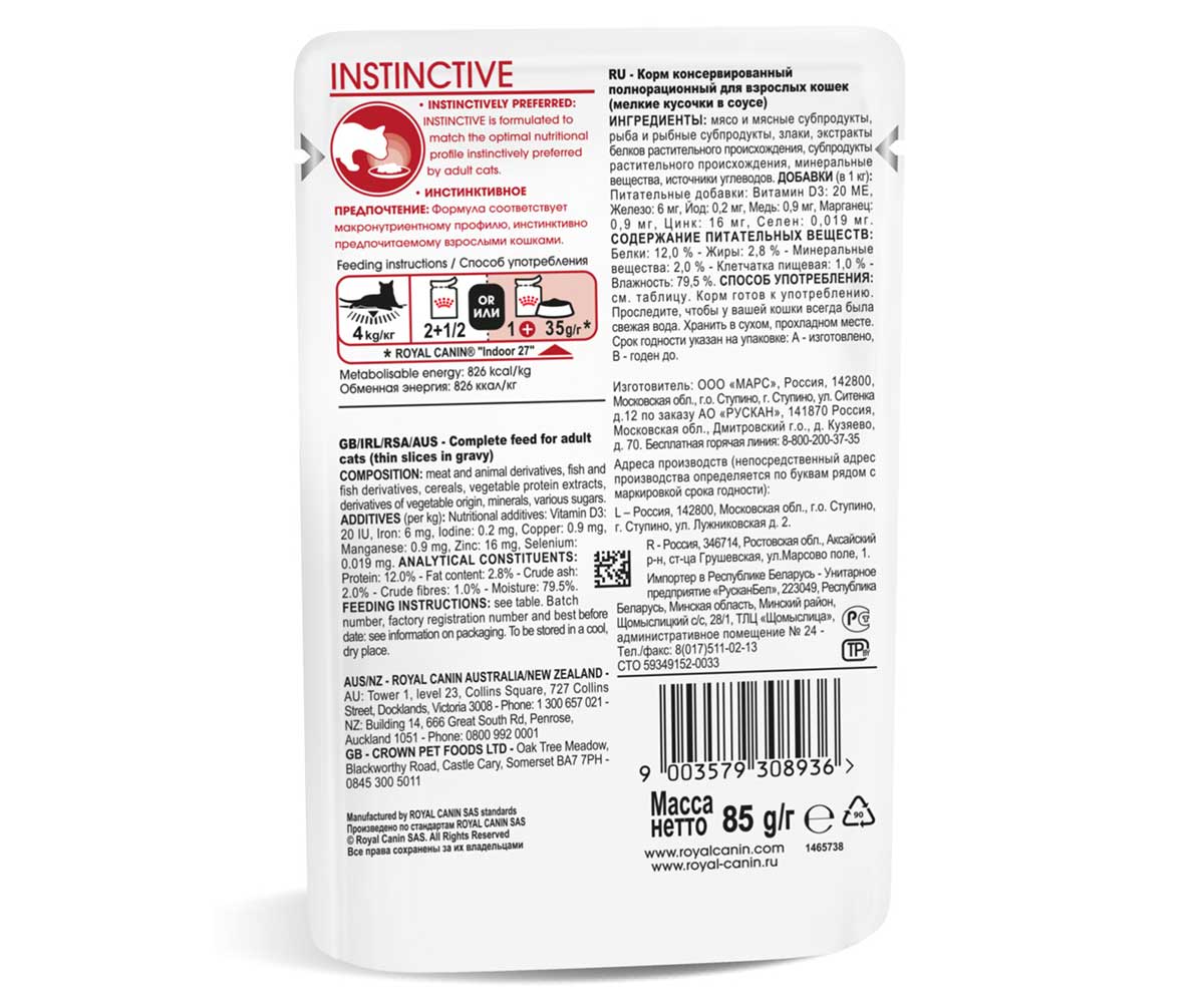 Влажный Корм Royal Canin (Роял Канин) Для Кошек Аппетитные Кусочки в Соусе Health Nutrition Instinctive Gravy 85г
