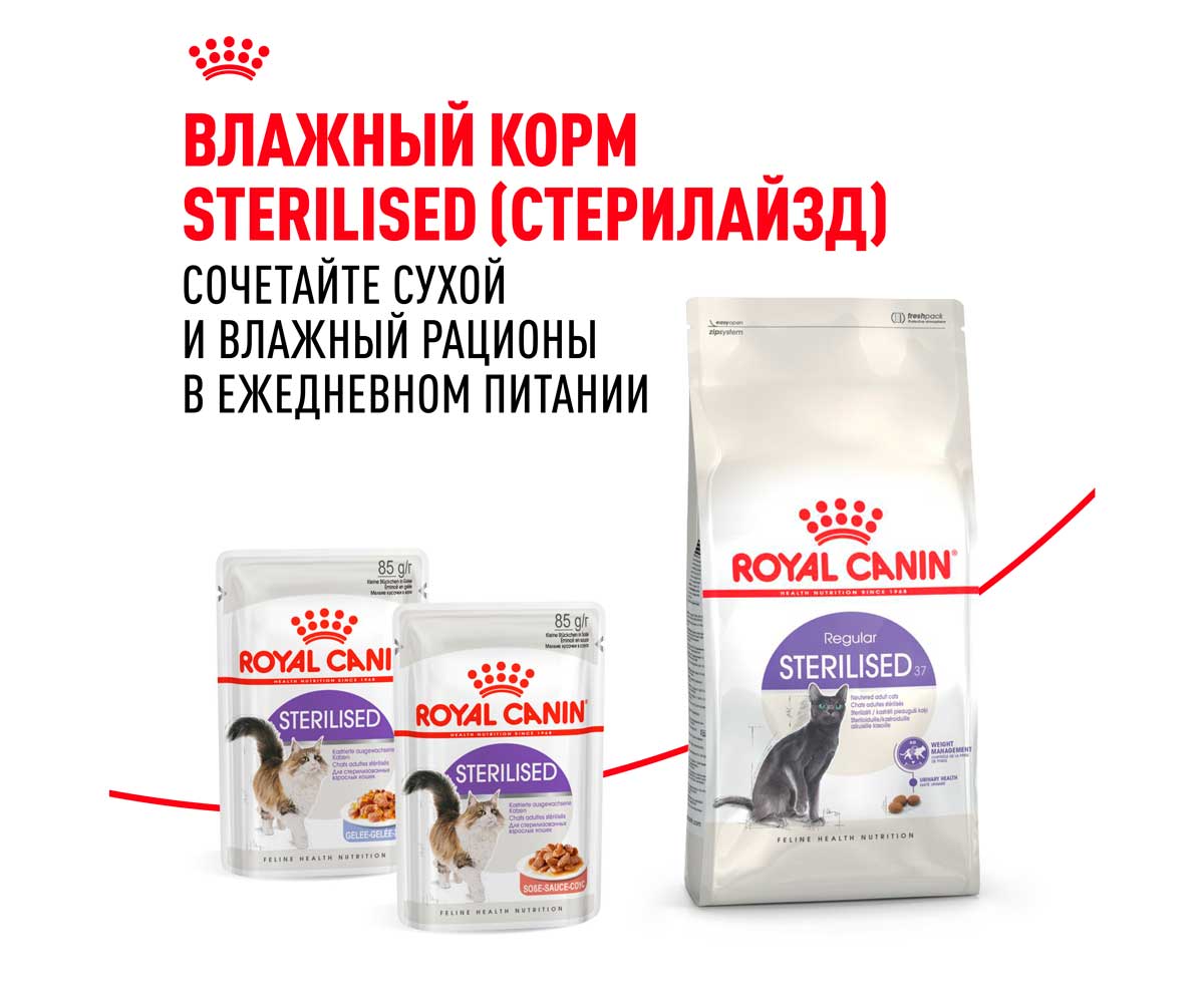 Сухой Корм Royal Canin (Роял Канин) Для Стерилизованных Кошек Feline Health Nutrition Sterilised 37 400г