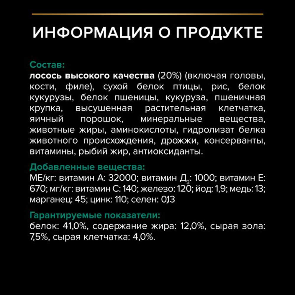 Сухой Корм Pro Plan (ПроПлан) Для Кастрированных Котов и Стерилизованных Кошек Для Поддержания Здоровья Почек Лосось Renal Plus Sterilised 400г