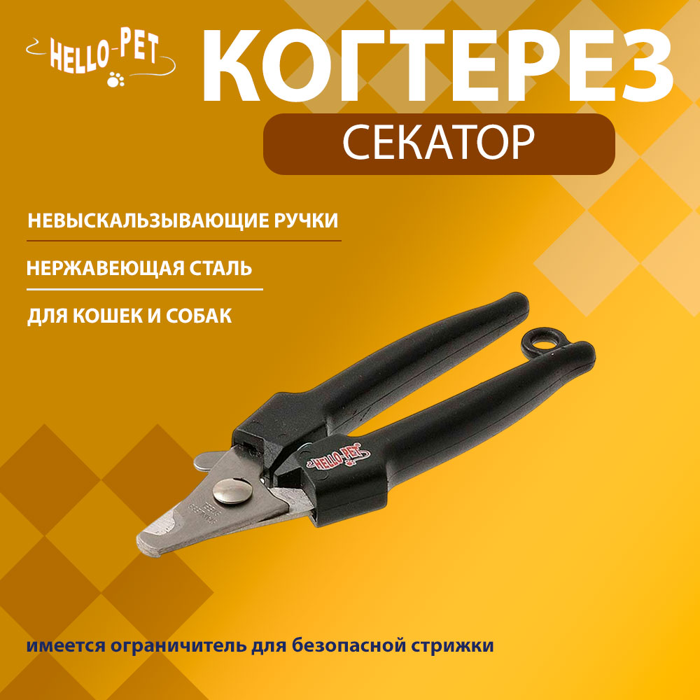 Когтерез Для Кошек и Собак Hello Pet (Хелло Пет) Секатор Малый 20141s /12/
