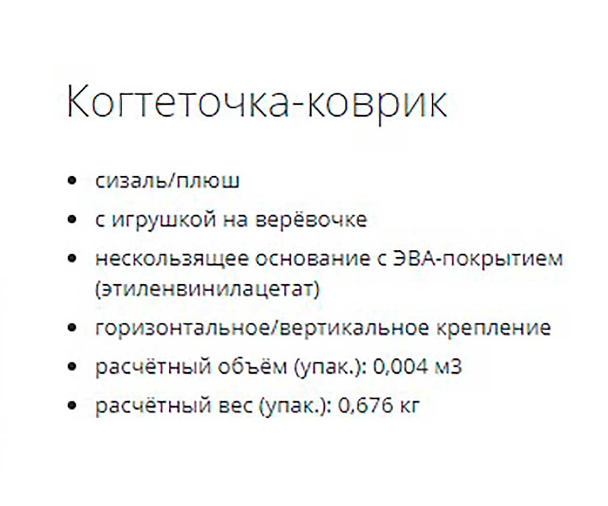Когтеточка Trixie (Трикси) 55*35см 4325