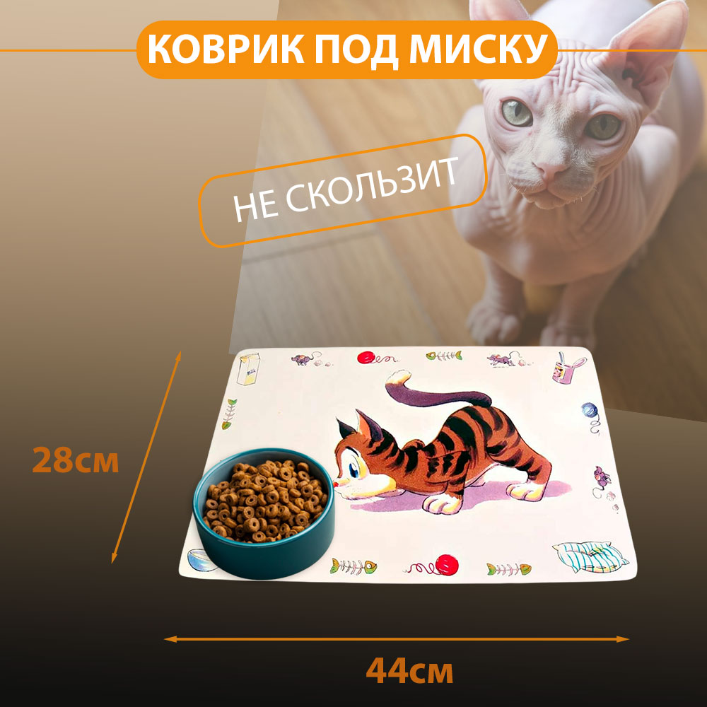 Коврик Под Миску Trixie (Трикси) Кошка 44*28см 24544