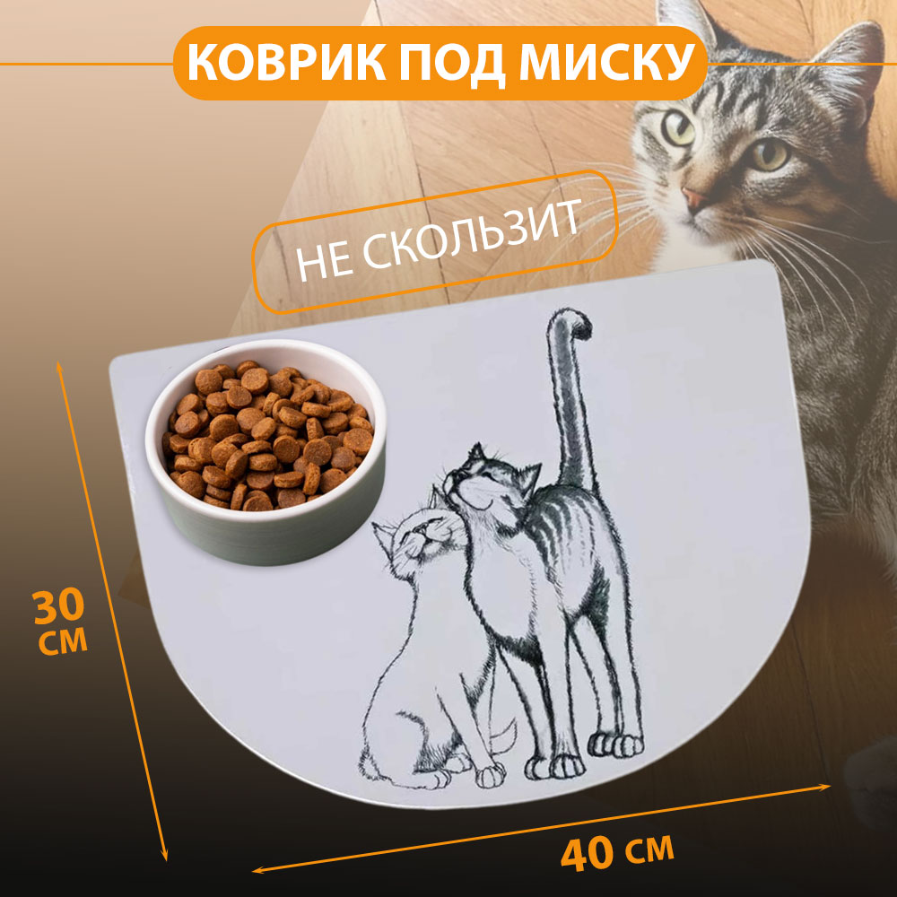 Коврик Под Миску Для Кошек Trixie (Трикси) Кошечки 40*30см 24540