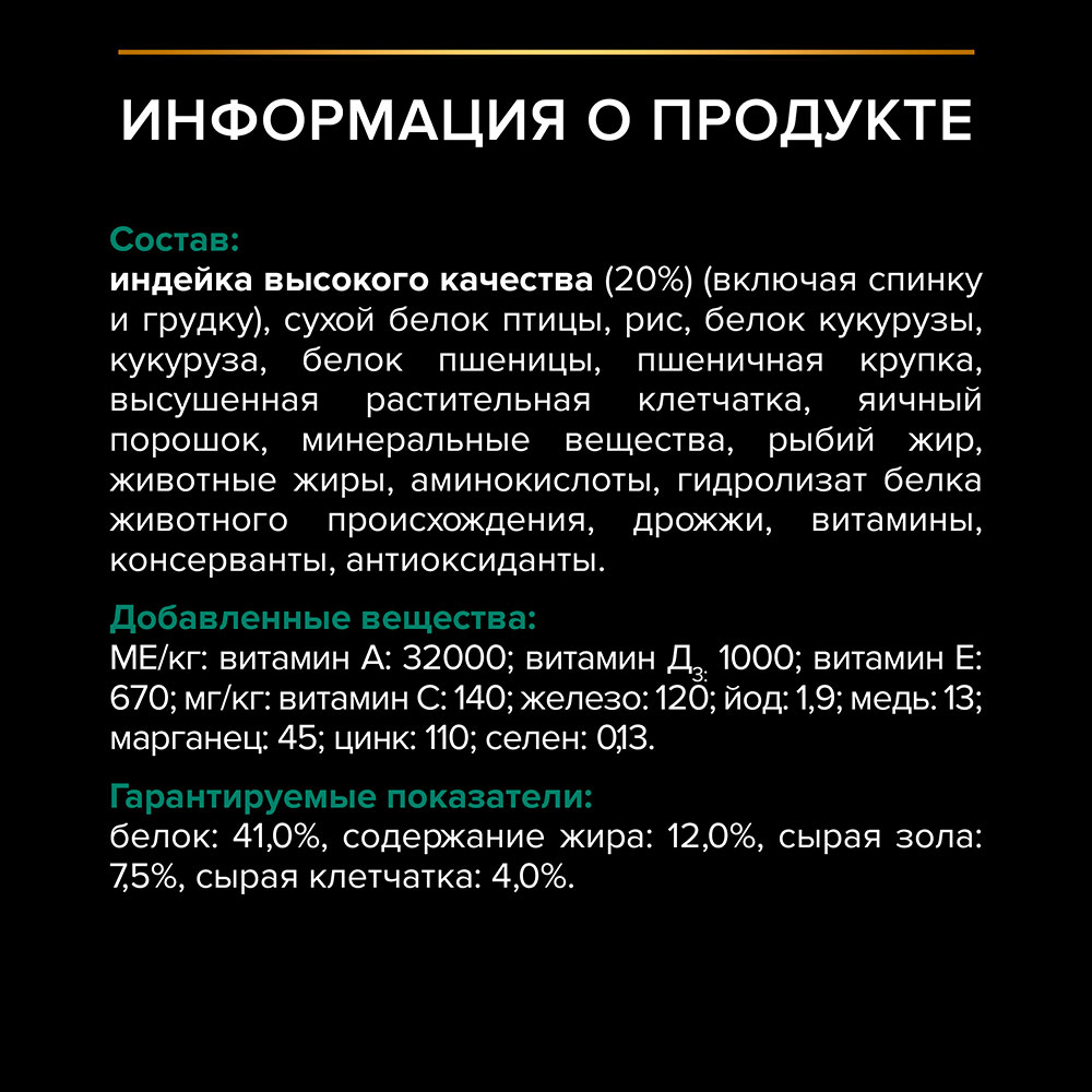 Сухой Корм Pro plan (Проплан) Для Кастрированных Котов и Стерилизованных Кошек Индейка Sterilised Renal Plus Turkey 1,5кг
