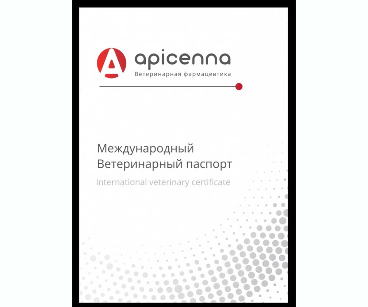Книга Ветеринарный Паспорт Международный Универсальный