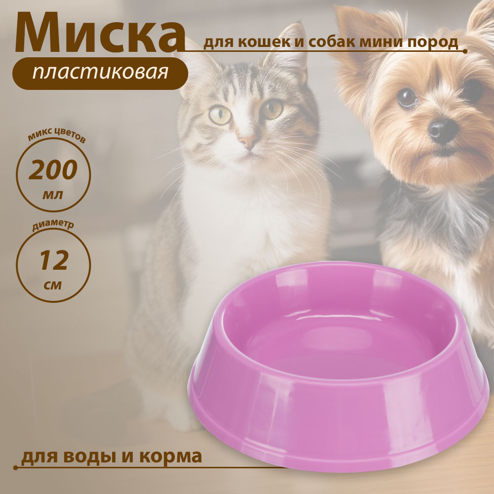 Миска Для Кошек и Собак Мини Пород Trixie (Трикси) Пластиковая 200мл 2470