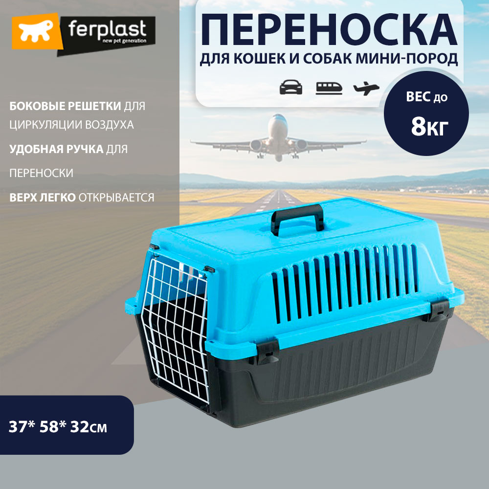 Переноска Для Кошек и Собак Ferplast (Ферпласт) Atlas El-20 58*37*32см