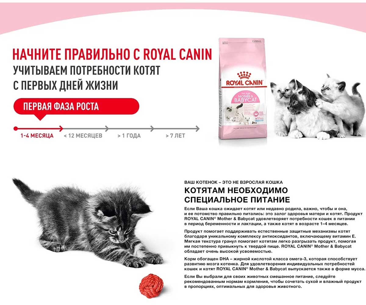 Сухой Корм Royal Canin (Роял Канин) Для Котят и Беременных Кошек Feline Health Nutrition Mother & Babycat 2кг