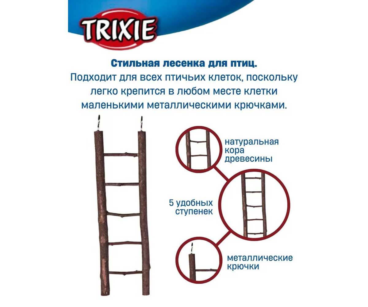 Лестница Trixie (Трикси) Для Попугая Деревянная 5 Ступеней 26см 5879