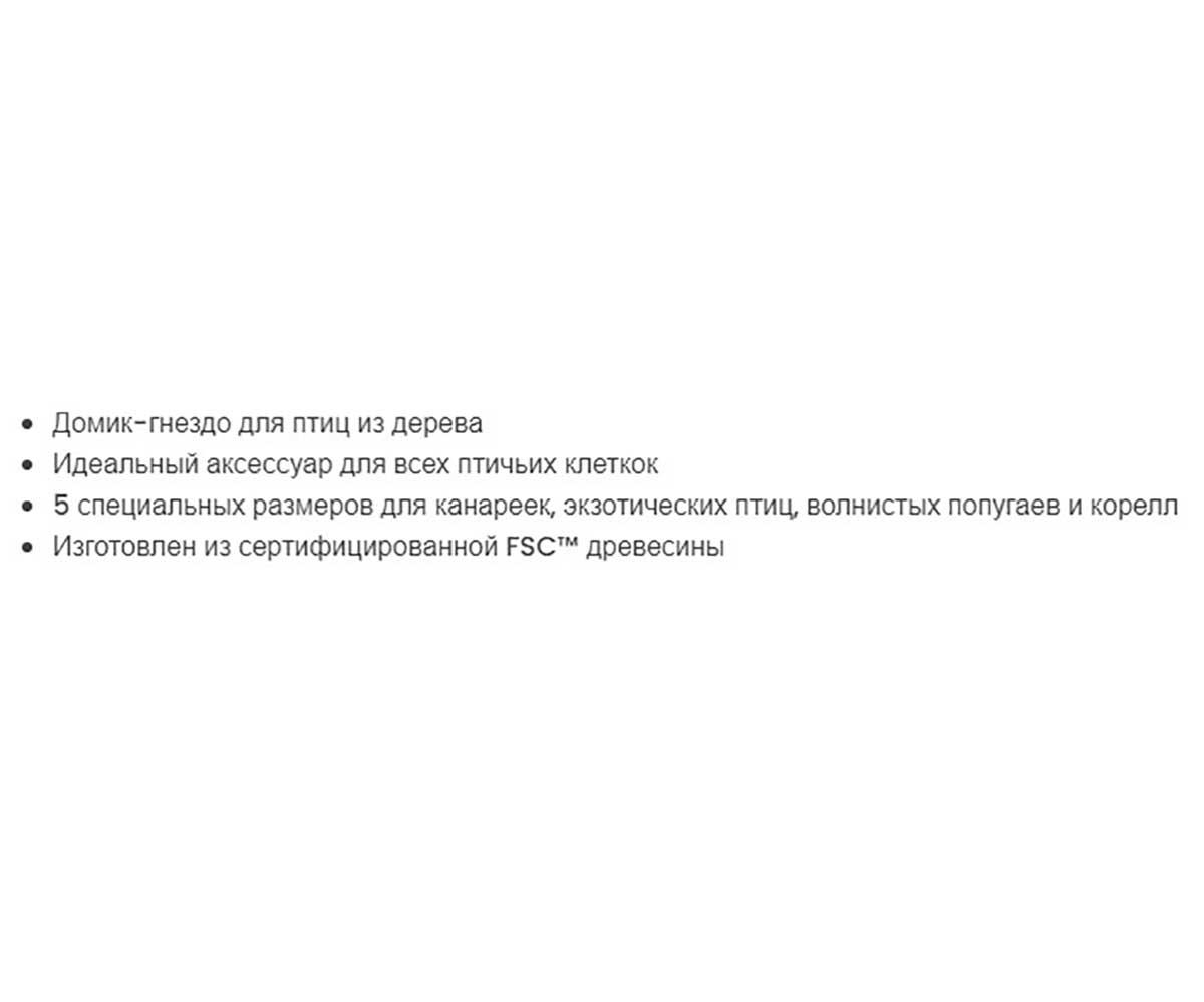 Гнездо Для Птиц Ferplast (Ферпласт) Скворечник 13*12*17см Nido Small