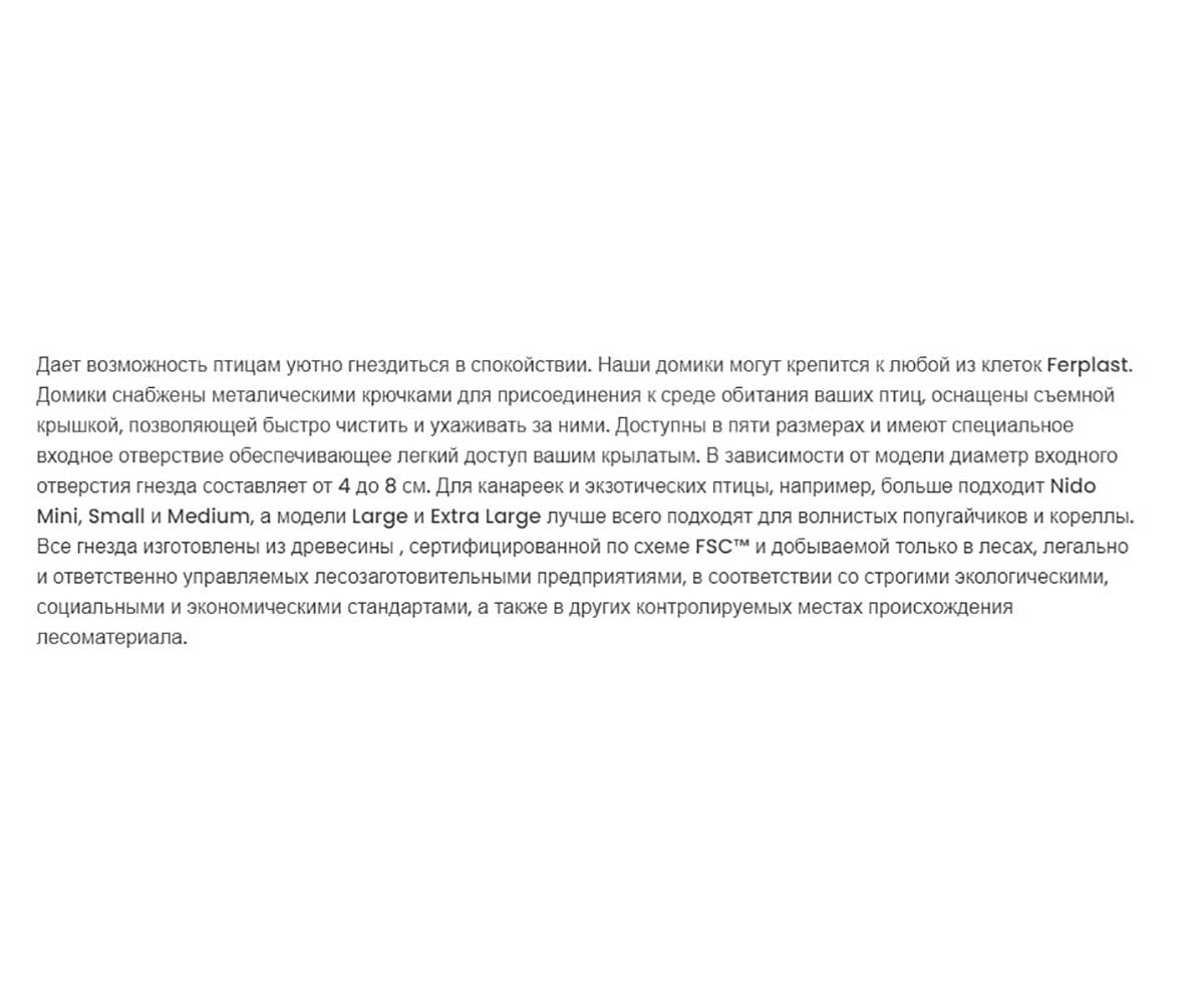 Гнездо Для Птиц Ferplast (Ферпласт) Скворечник 13*12*17см Nido Small