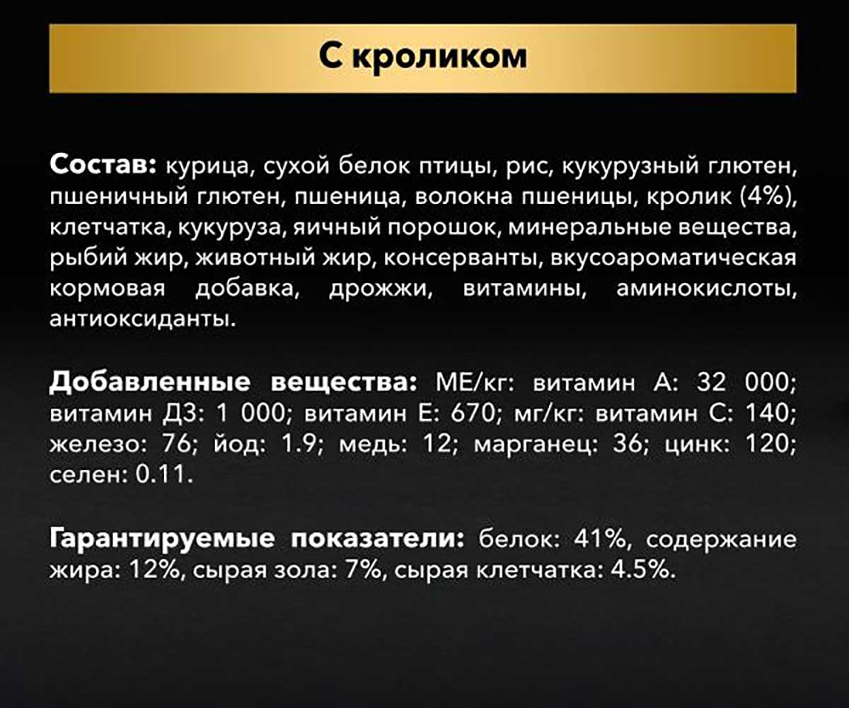 Сухой Корм Pro Plan (ПроПлан) Для Кастрированных Котов и Стерилизованных Кошек Кролик Optirenal Sterilised Rabbit 3кг