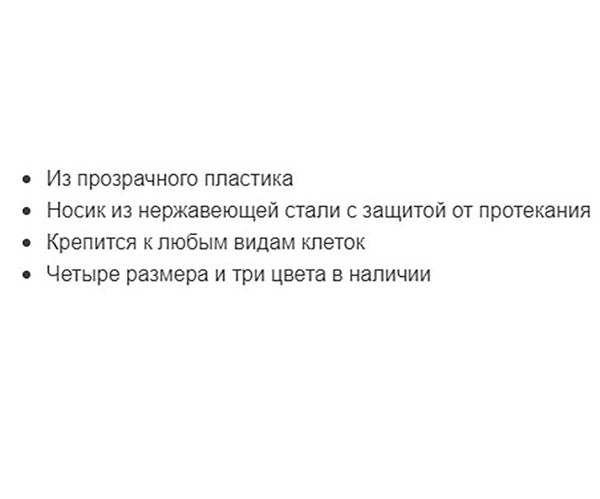 Поилка Автоматическая Для Грызунов Ferplast (Ферпласт) На Крючках Средняя 8*5,5*18см 300мл Drinky L182