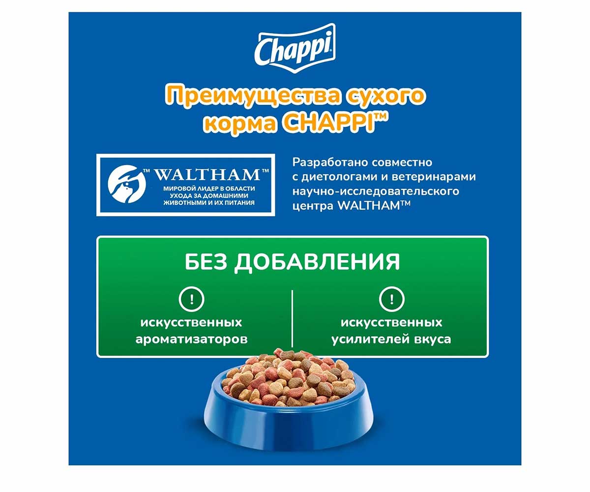 Сухой Корм Chappi (Чаппи) Для Собак Всех Пород Говядина По-Домашнему 600г