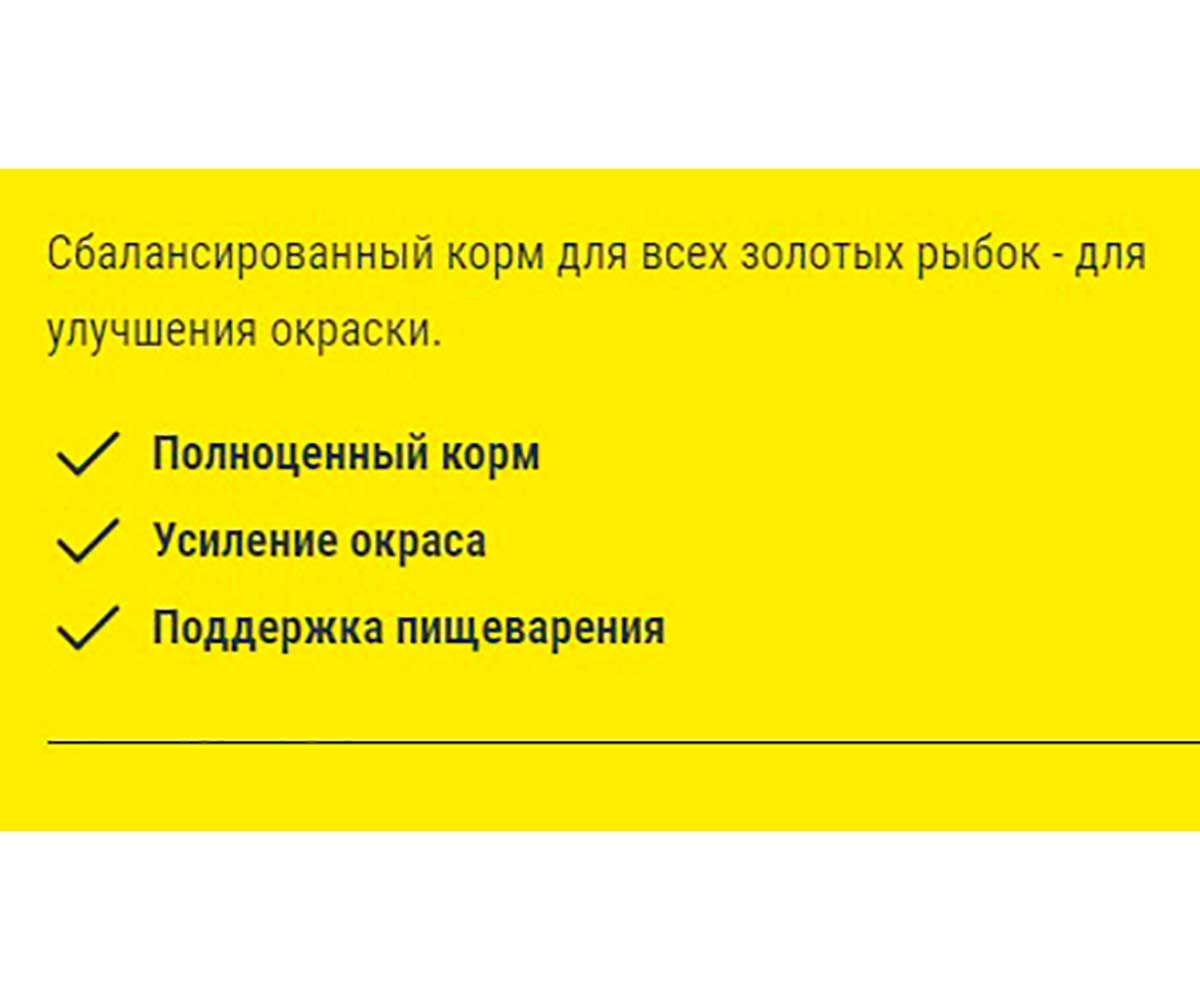 Корм Для Рыб Tetra (Тетра) Goldfish Colour Хлопья Для Золотых Рыб Для Окраса 250мл 183780