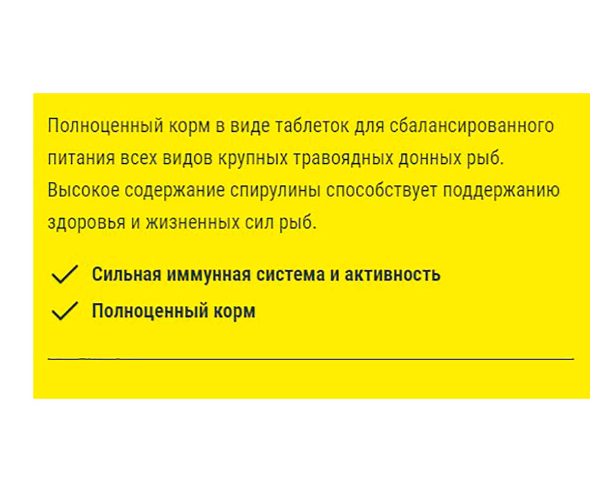 Корм Для Рыб Tetra (Тетра) Pleco Tablets Таблетки Для Донных Рыб и Раков 120таб 199217