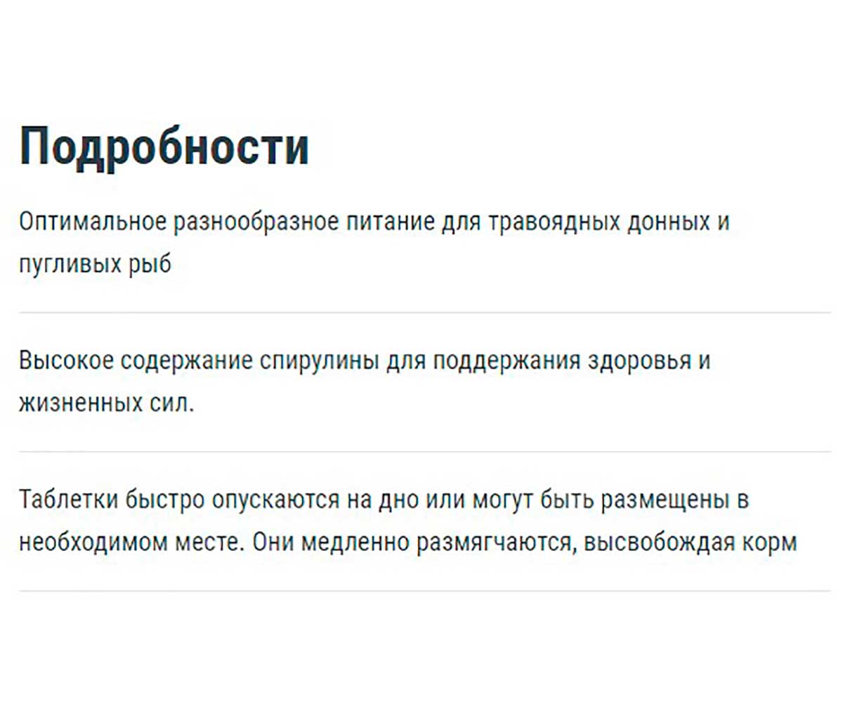 Корм Для Рыб Tetra (Тетра) Pleco Tablets Таблетки Для Донных Рыб и Раков 120таб 199217