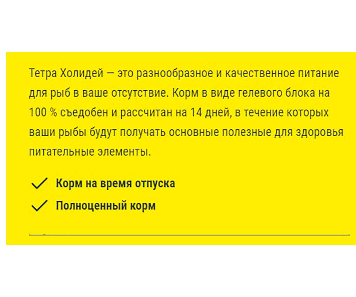 Корм Для Рыб Tetra (Тетра) Min Holiday Твердый Гель На Время Отпуска 30г 198999