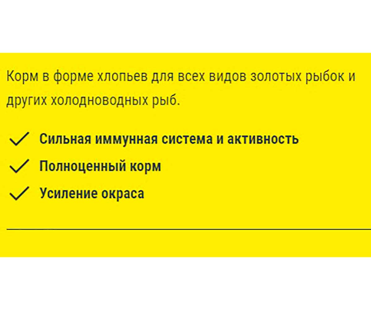 Корм Для Рыб Tetra (Тетра) Goldfish Flakes Хлопья Для Золотых Рыб 12г 766389