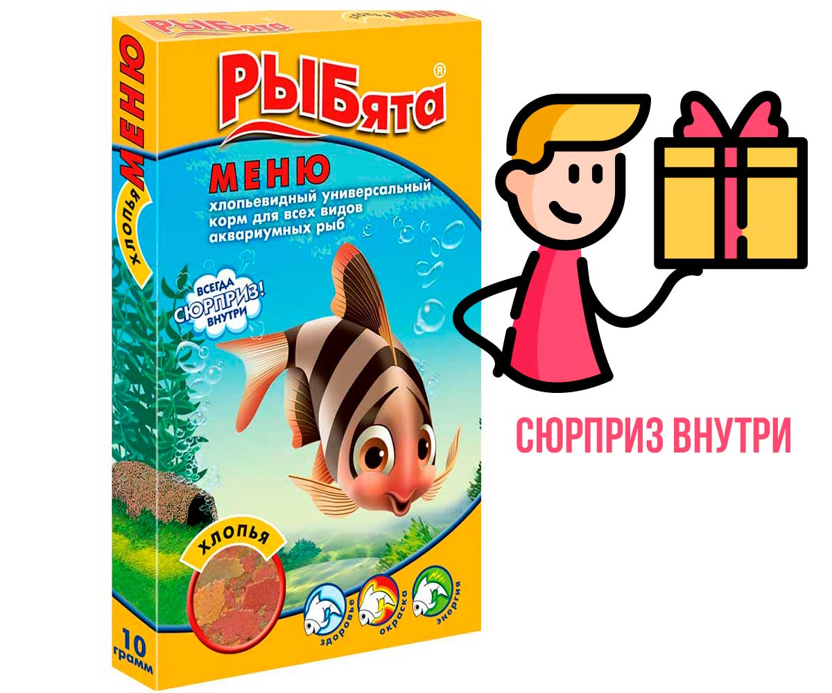 Корм Для Рыб Рыбята Меню Хлопья + Сюрприз!
