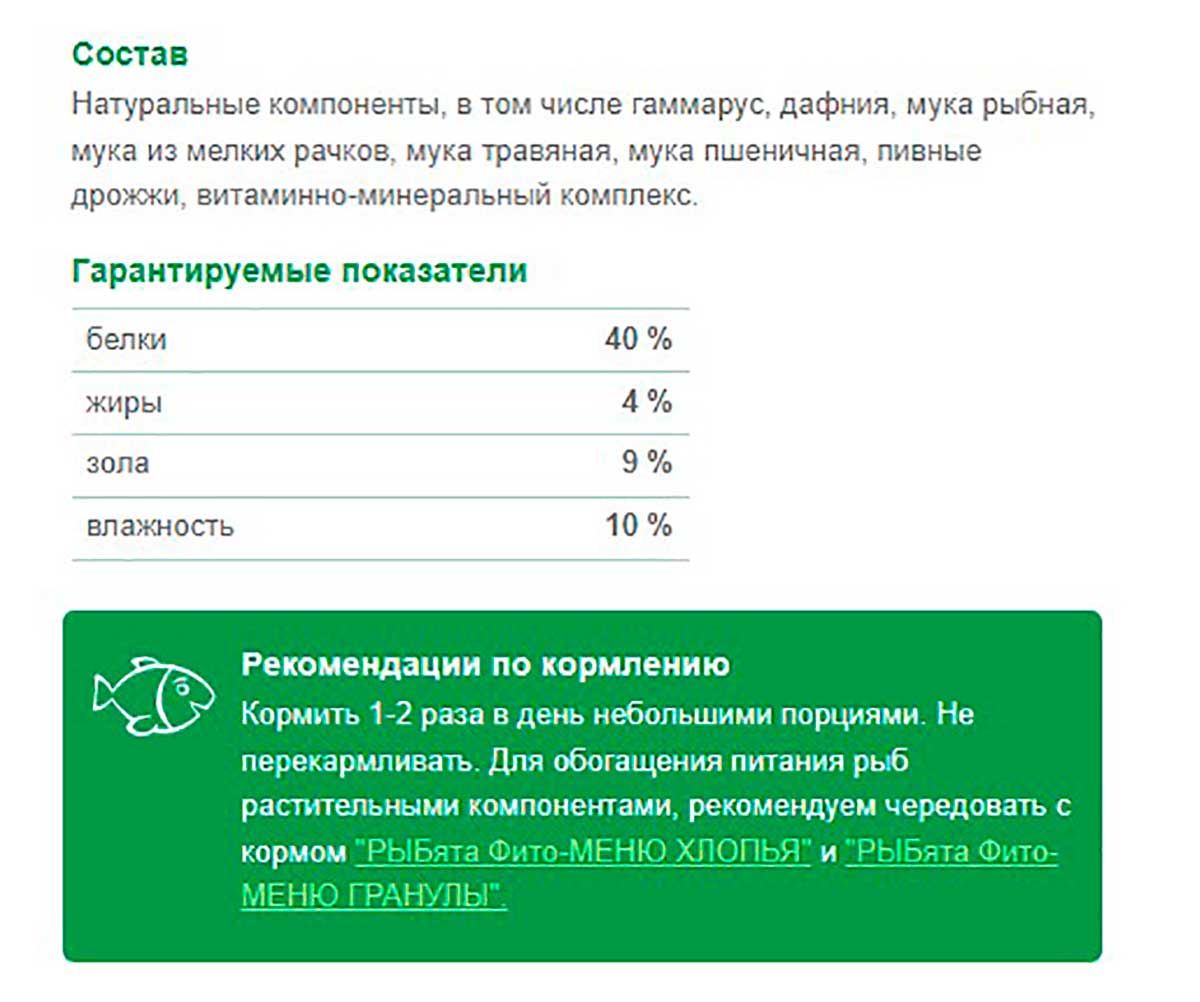 Корм Для Рыб Рыбята Меню Хлопья + Сюрприз!