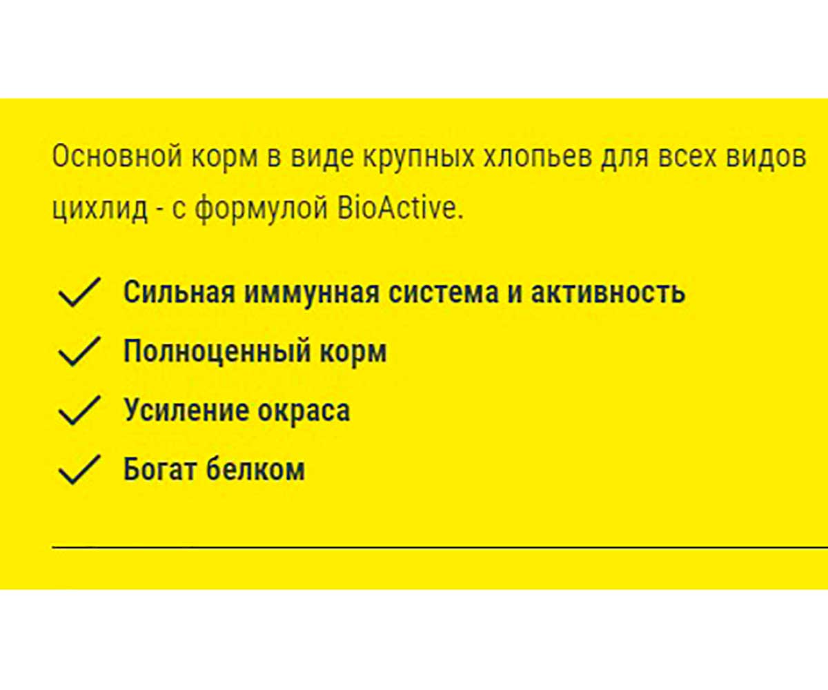 Корм Для Рыб Tetra (Тетра) Cichlid XL Flakes Хлопья Для Цихлид 500мл 139985