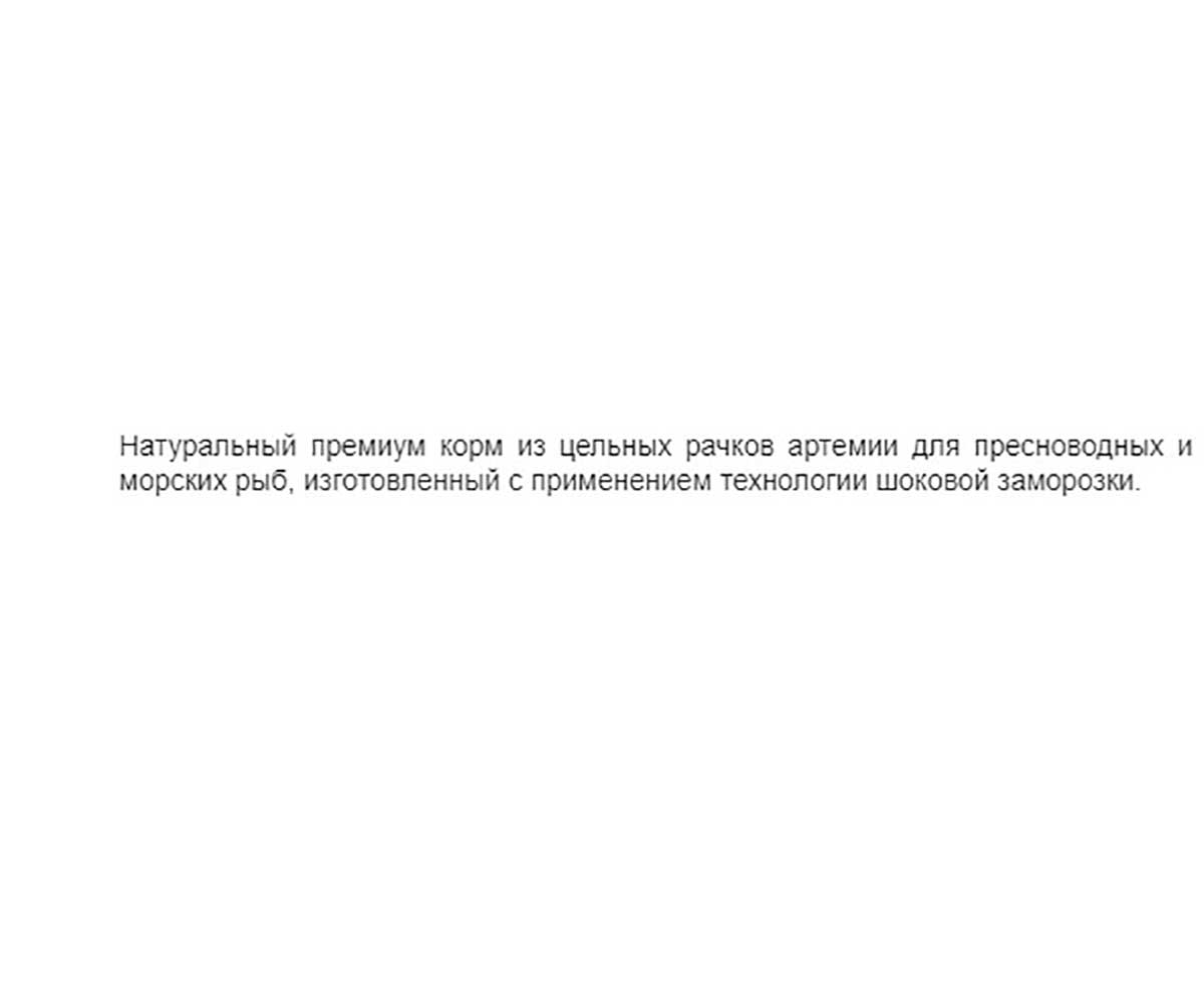 Корм Для Рыб Аква Меню Артемия Замороженный Блистер 100мл