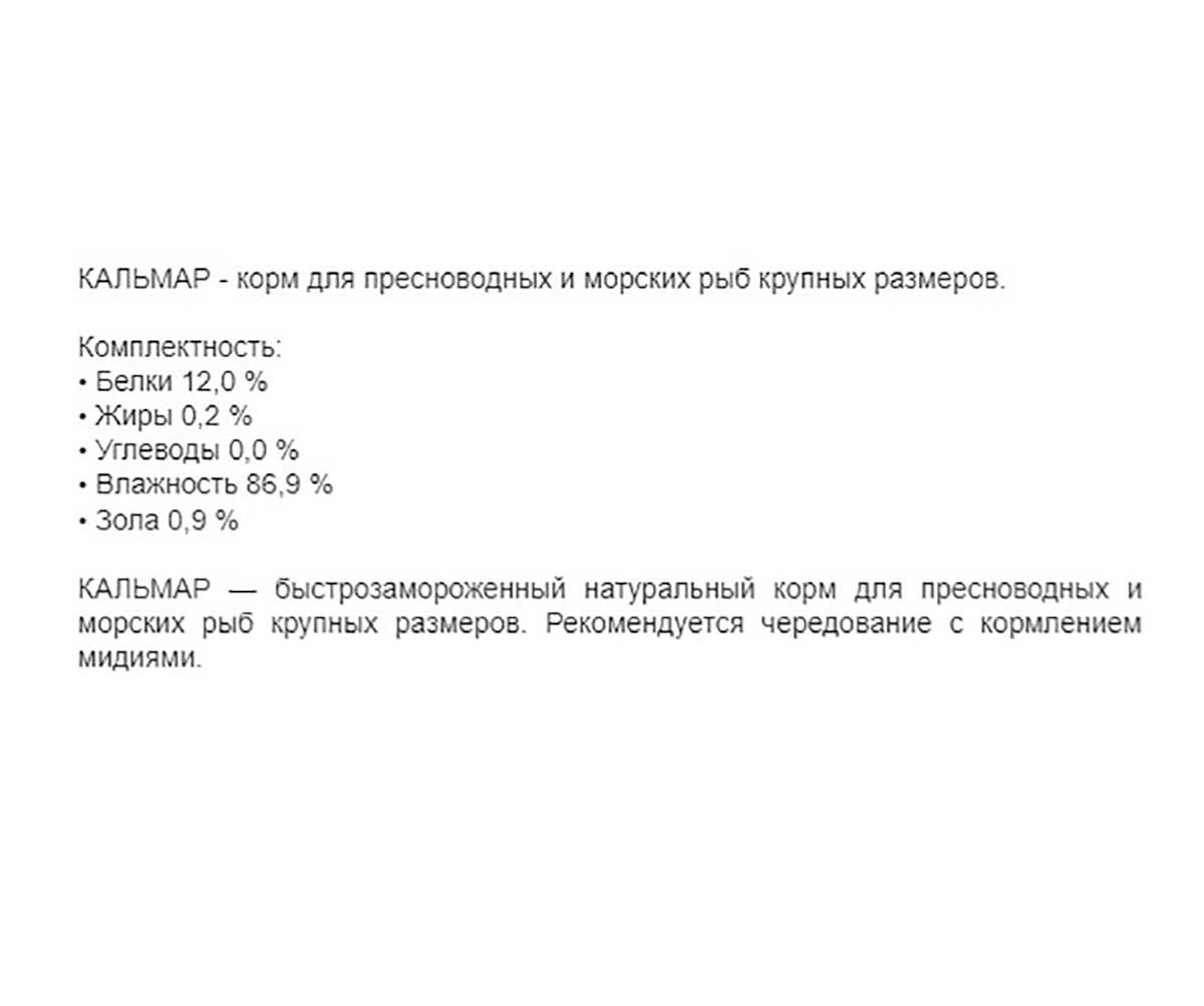 Корм Для Рыб Аква Меню Кальмар Замороженный Блистер 100мл