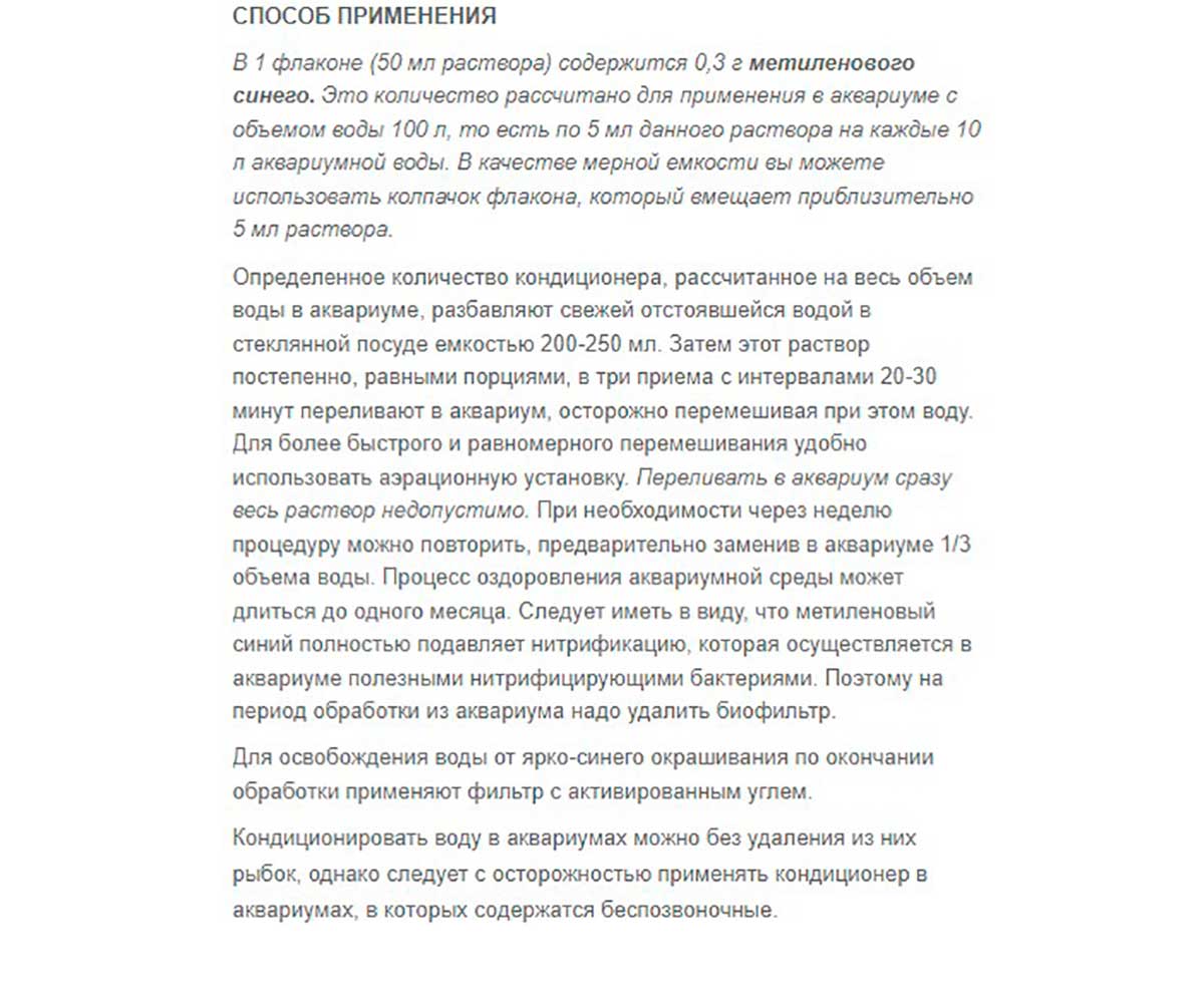 Кондиционер Для Аквариумной Воды Метиленовый Синий ЗООМИР 50мл