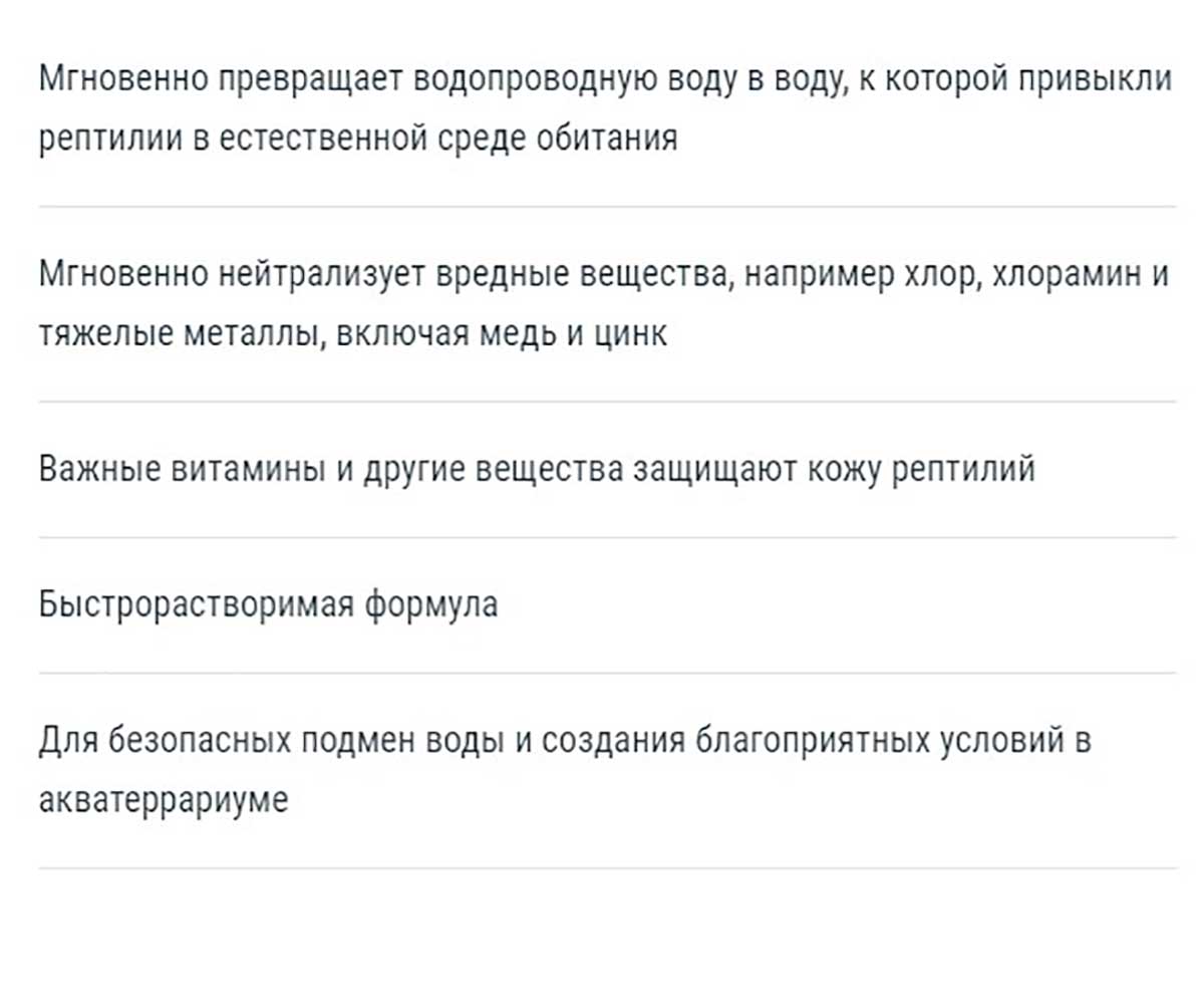 Кондиционер Для Террариума Tetra (Тетра) ReptoSafe Для Воды 250мл 177765