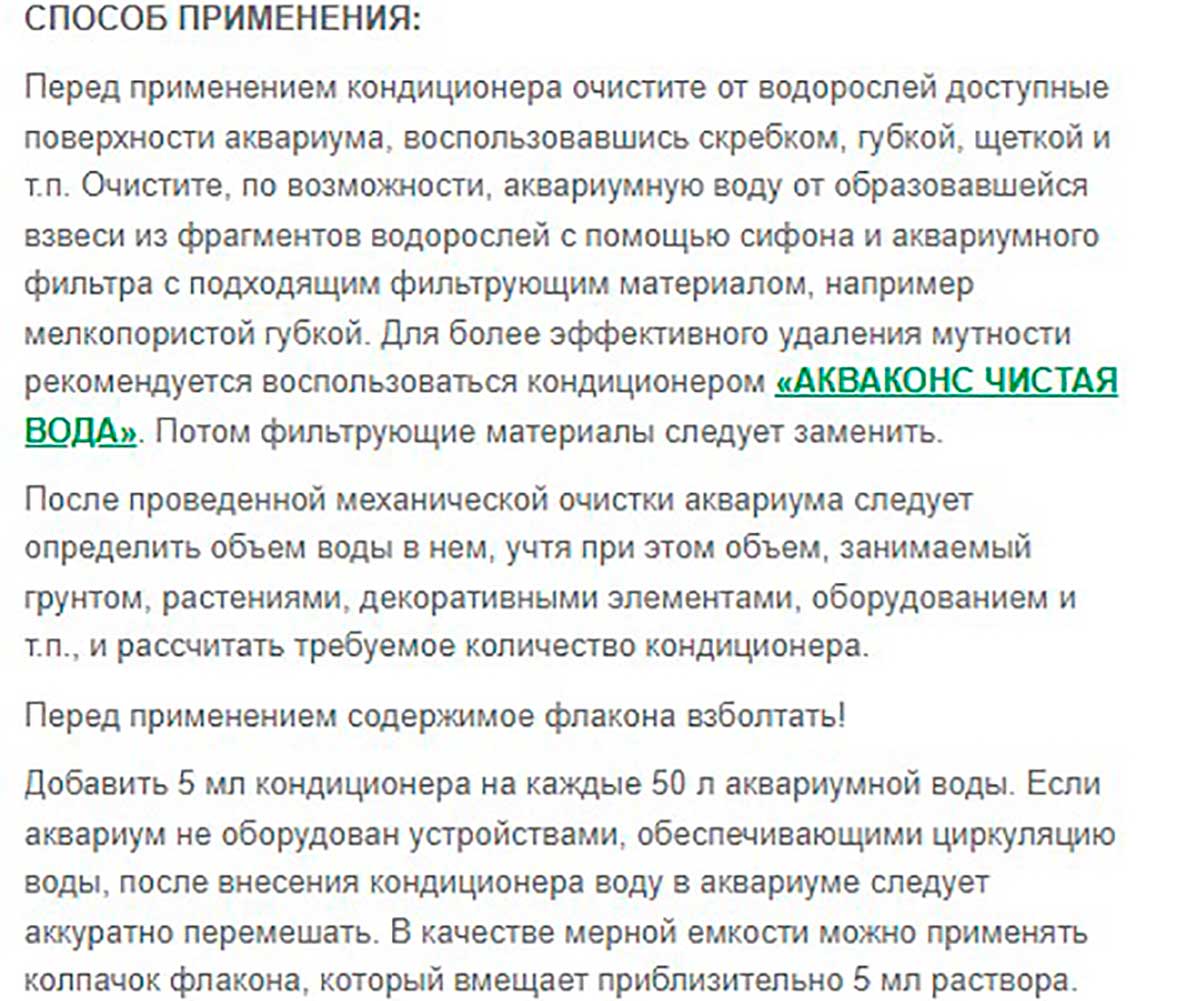 Препарат Против Водорослей Aquacons (Акваконс) Для Аквариума ЗООМИР 50мл