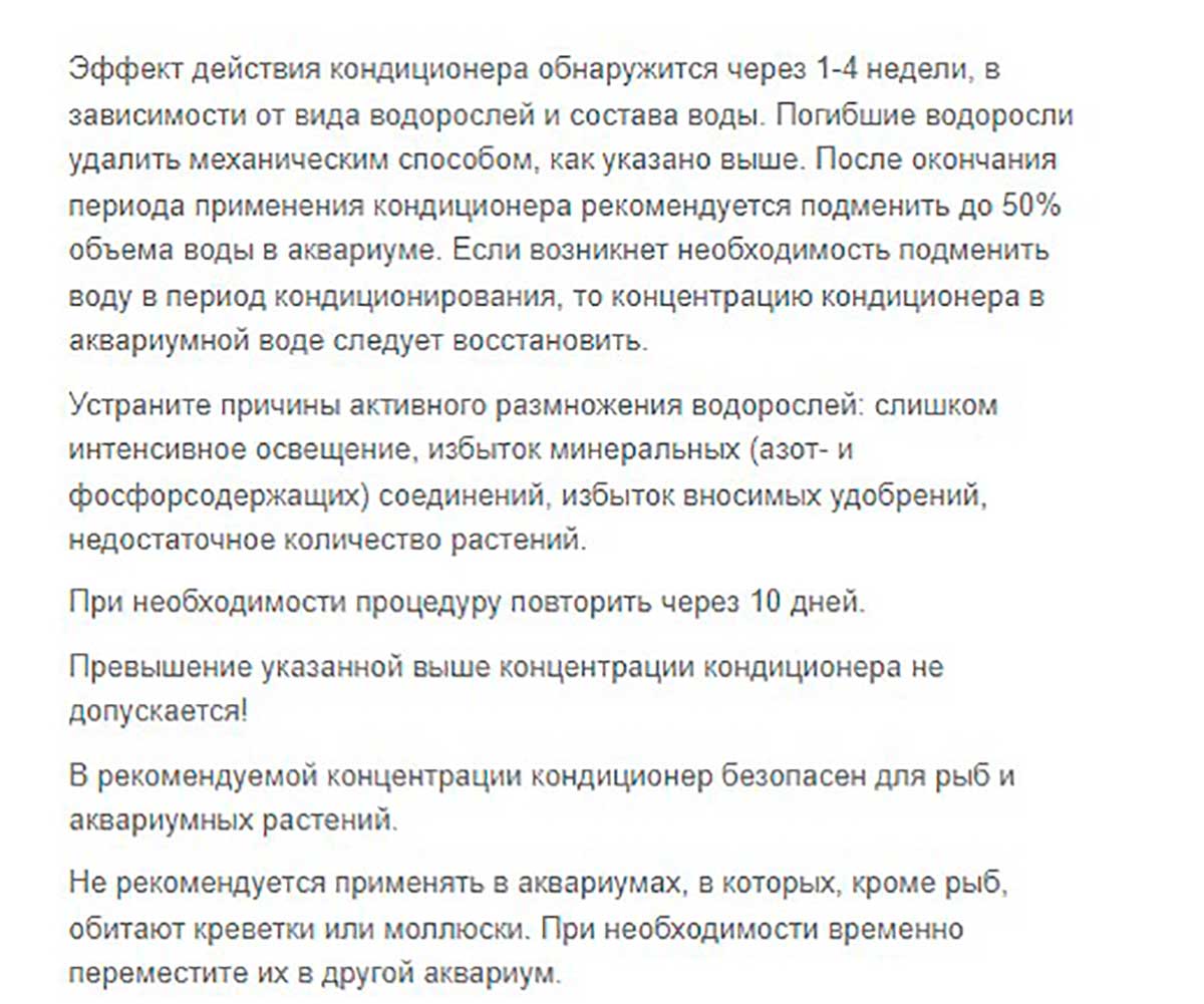 Препарат Против Водорослей Aquacons (Акваконс) Для Аквариума ЗООМИР 50мл