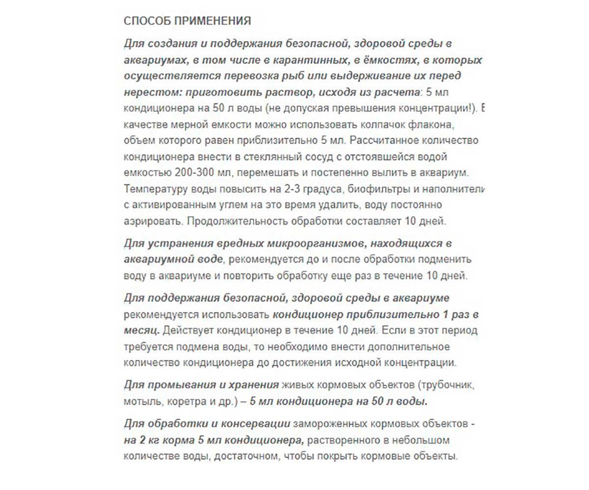 Кондиционер Для Аквариумной Воды Aquacons (Акваконс) Антисептический ЗООМИР 50мл