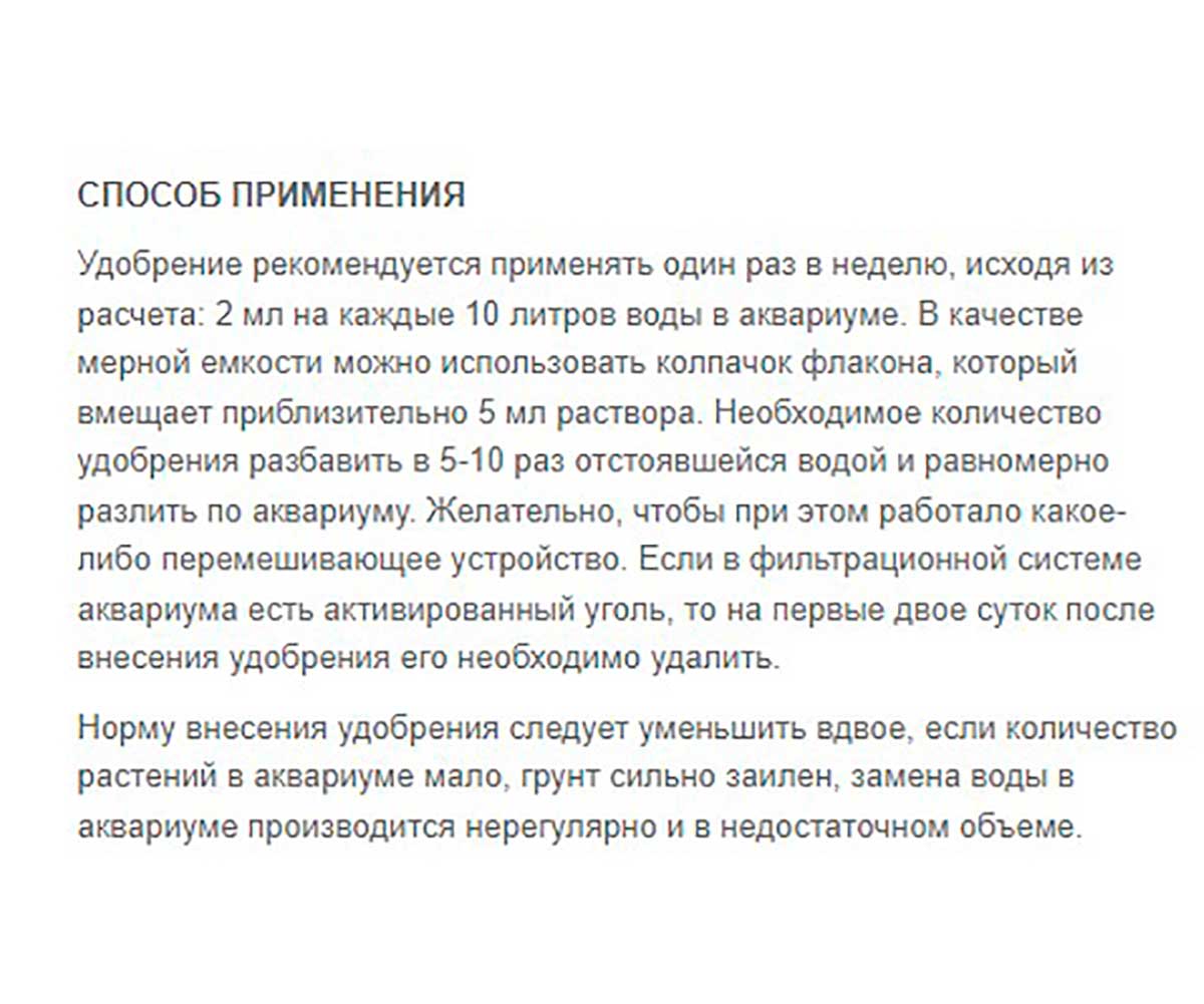 Удобрение Для Аквариумных Растений Унифлор Аква-7 ЗООМИР 100мл