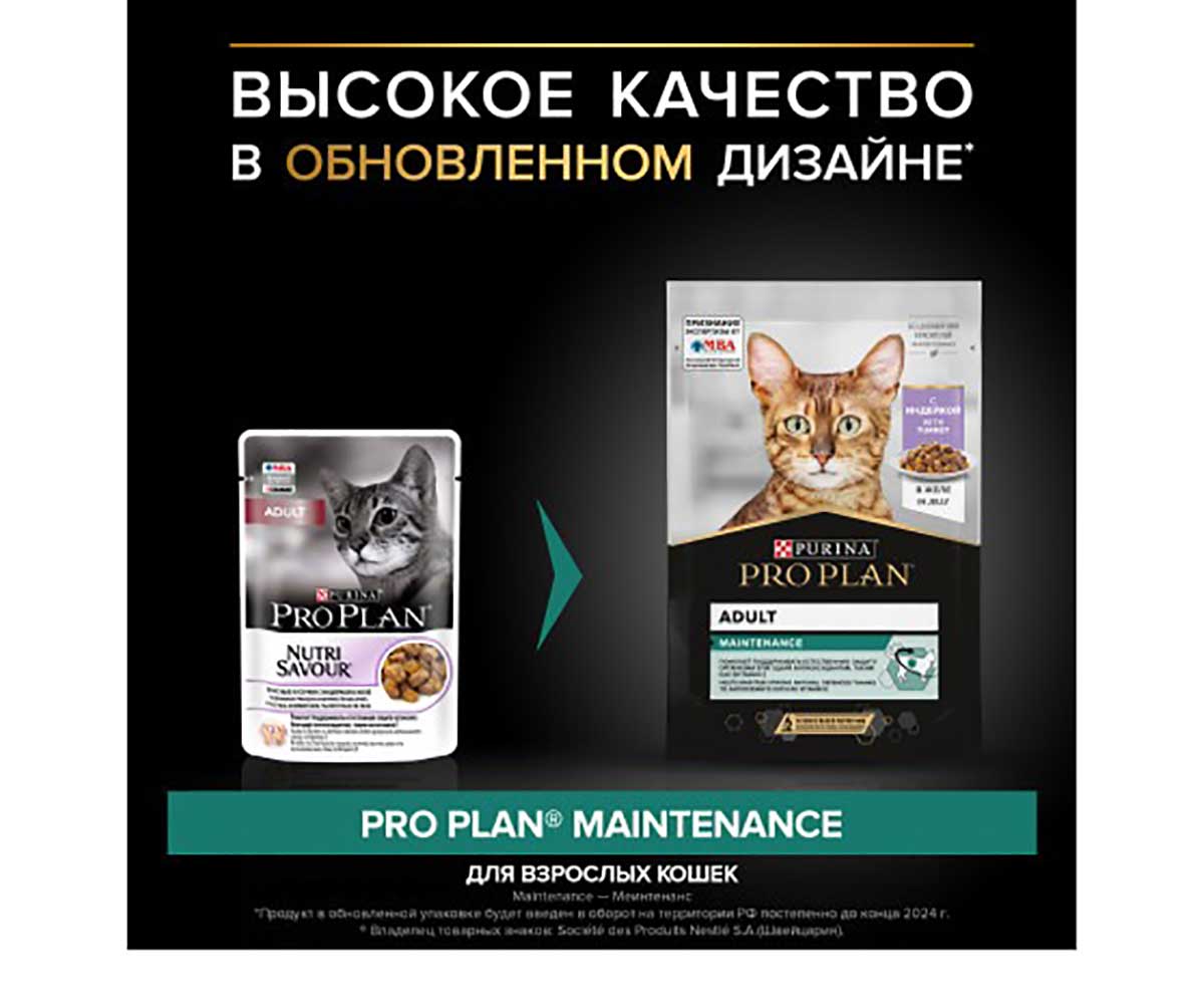 Влажный Корм Pro Plan (ПроПлан) Для Кошек Индейка в Желе Adult Turkey 85г (1*24)