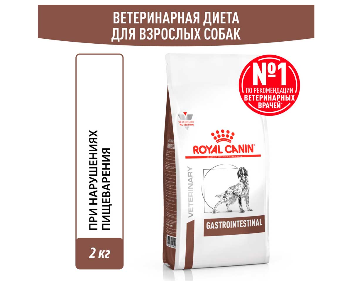 Лечебный Сухой Корм Royal Canin (Роял Канин) Для Собак При Нарушениях Пищеварения Veterinary Diet Canine Gastro Intestinal GI25 2кг