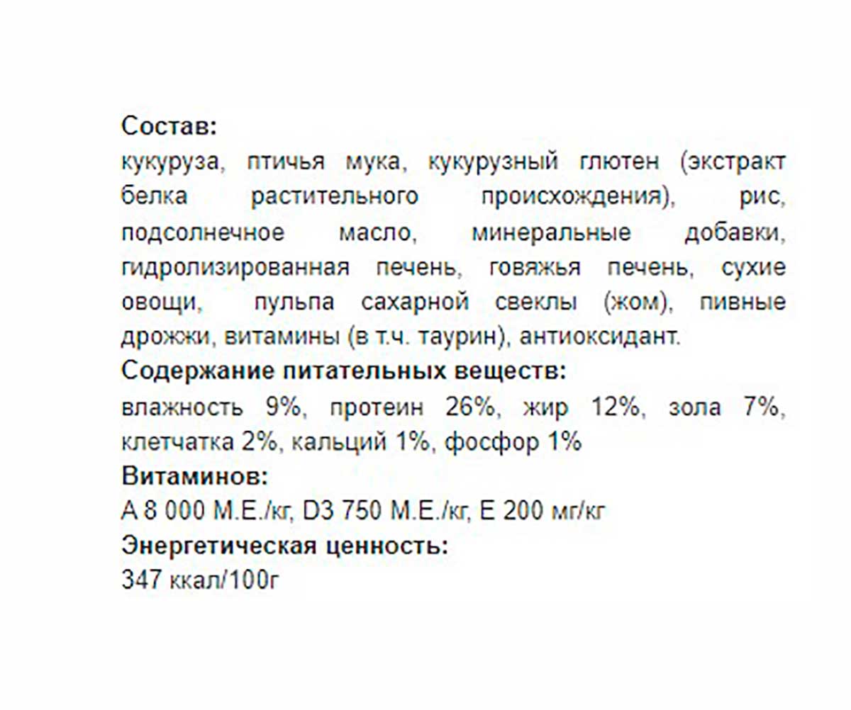 Сухой Корм Наша Марка (НМ) Для Кошек Говядина с Овощами 400г