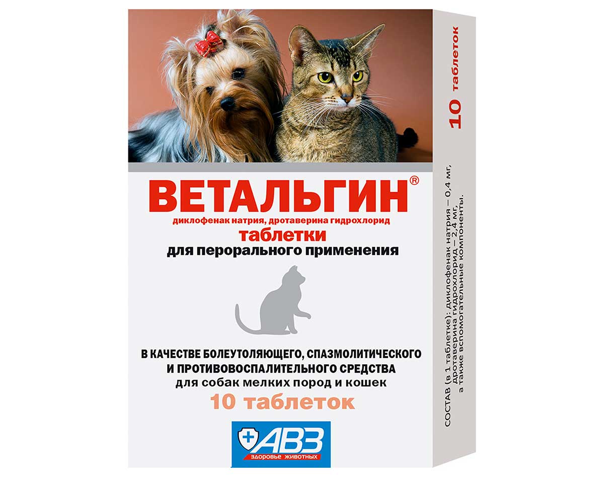 Ветальгин Болеутоляющее, Спазмолитическое и Противовоспалительное Средство Для Собак Маленьких Пород и Кошек 10таб АВЗ