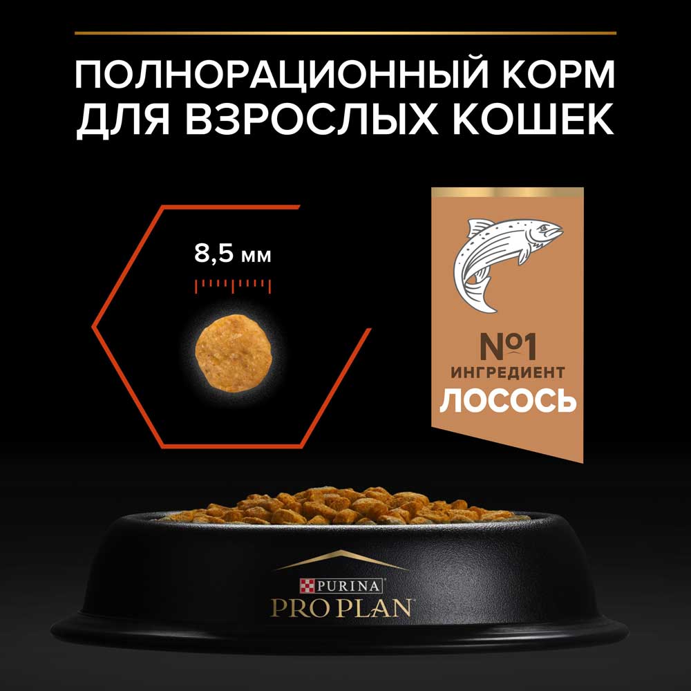 Сухой Корм Pro Plan (ПроПлан) Для Кошек Для Поддержания Функций Почек, Мозга и Иммунитета Лосось Adult Vital Functions Salmon 10кг