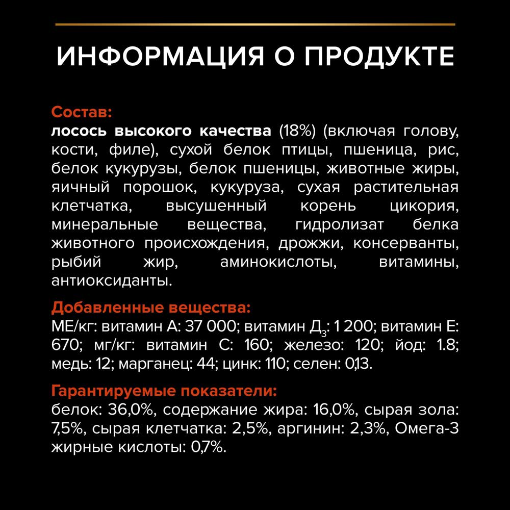 Сухой Корм Pro Plan (ПроПлан) Для Кошек Для Поддержания Функций Почек, Мозга и Иммунитета Лосось Adult Vital Functions Salmon 10кг