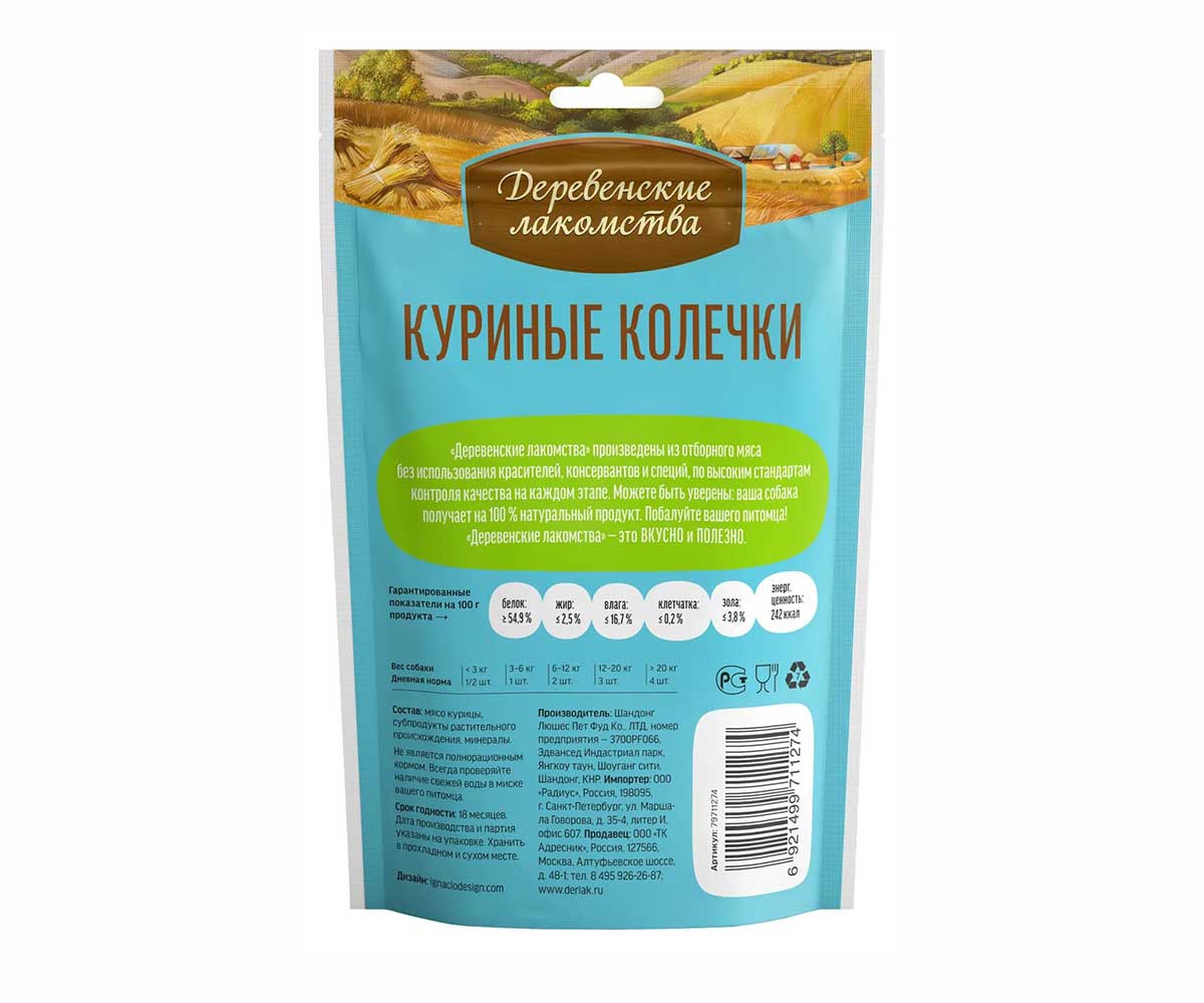 Деревенские Лакомства Для Щенков Колечки Куриные 90г 79711274