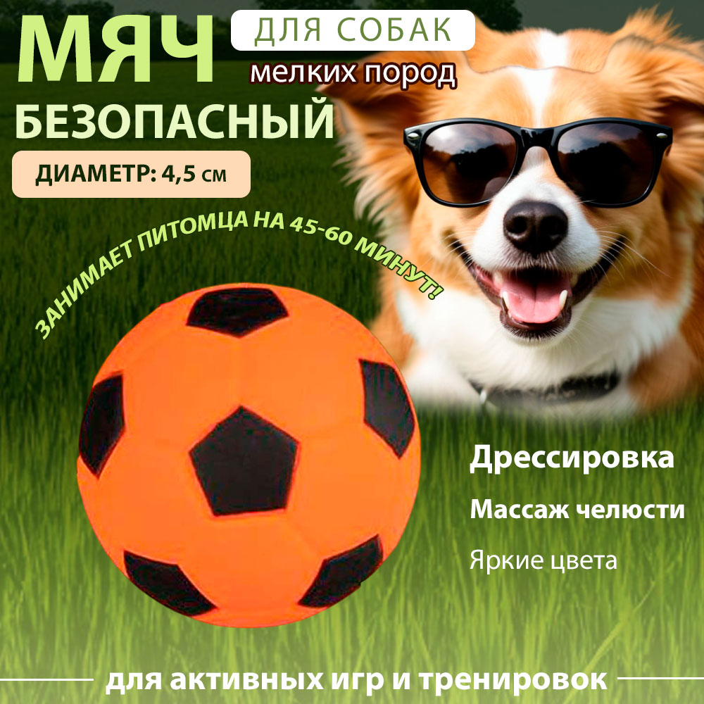 Игрушка Для Собак Trixie (Трикси) Мяч 3,5-4,5см 3460