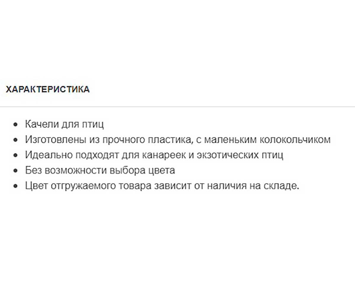 Качели Для Птиц с Колокольчиком Ferplast (Ферпласт) 9,5*14см Lam4058