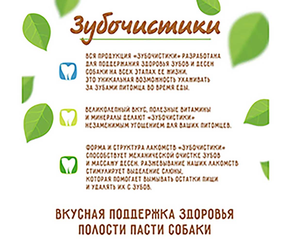 Косточка Для Собак Средних Пород Зубочистики Говядина 95г 1шт