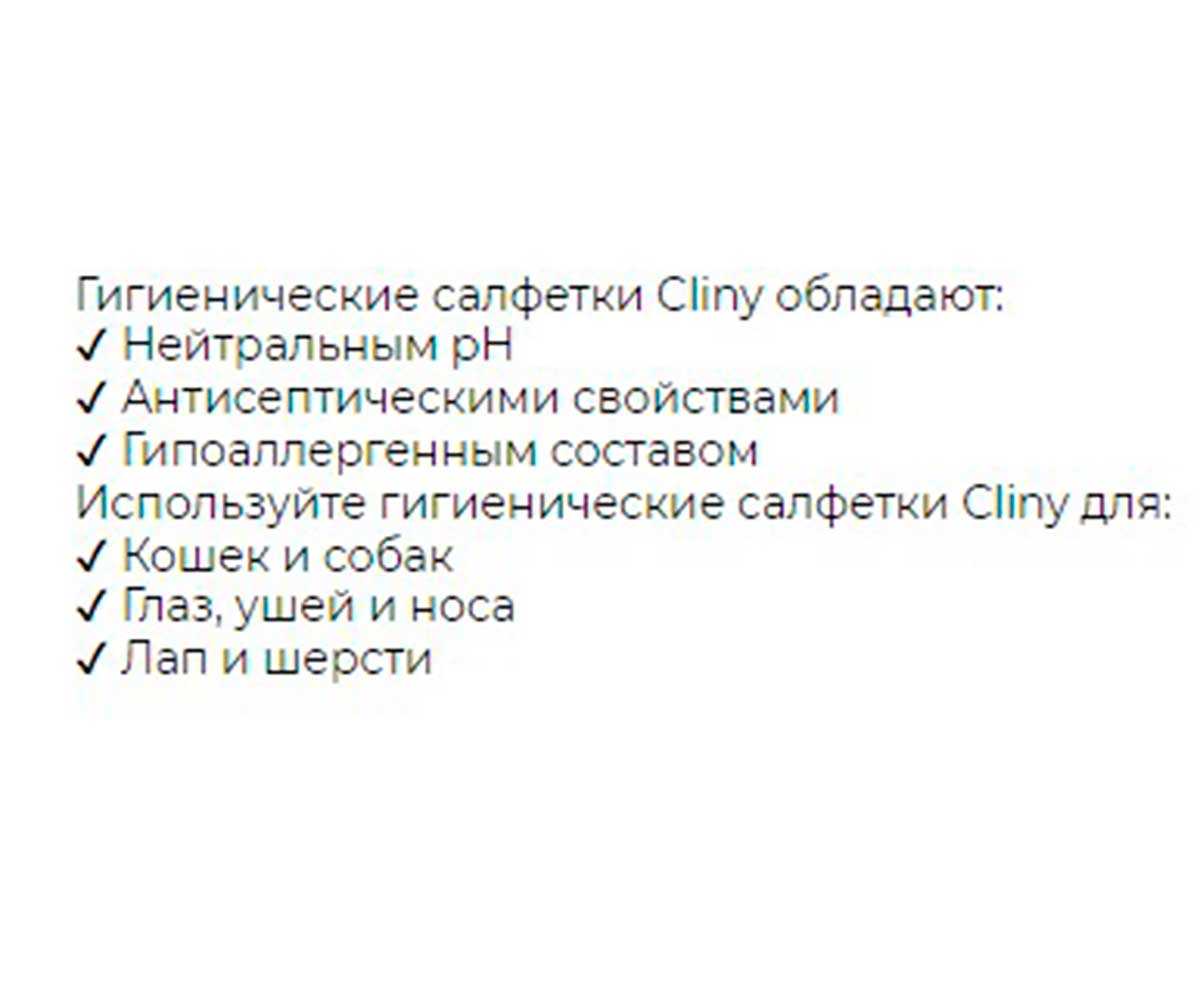 Салфетки Для Кошек и Собак Cliny (Клини) Влажные Гигиенические 10шт К101